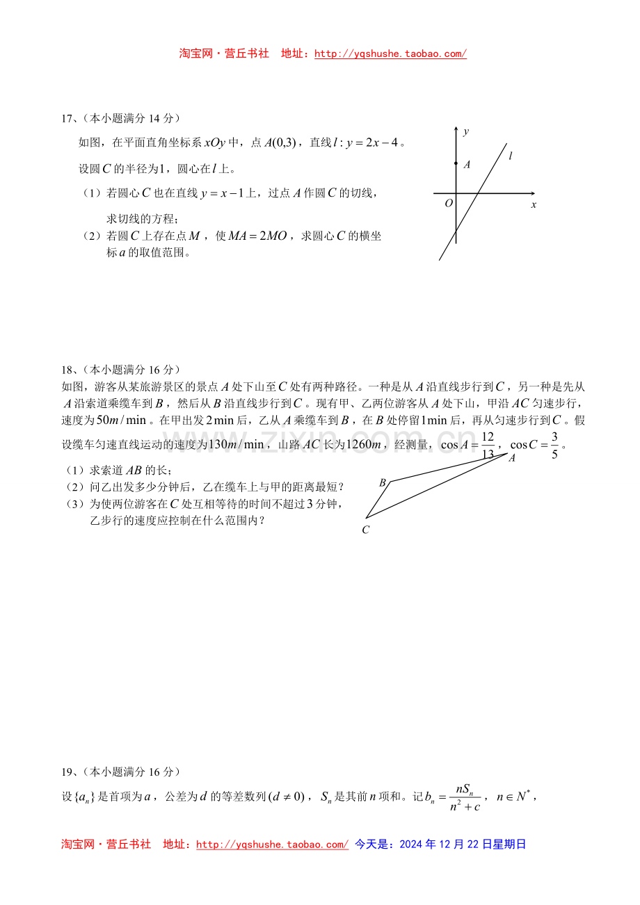 2013年高考数学真题——江苏卷(学生版)有附加题.doc_第3页