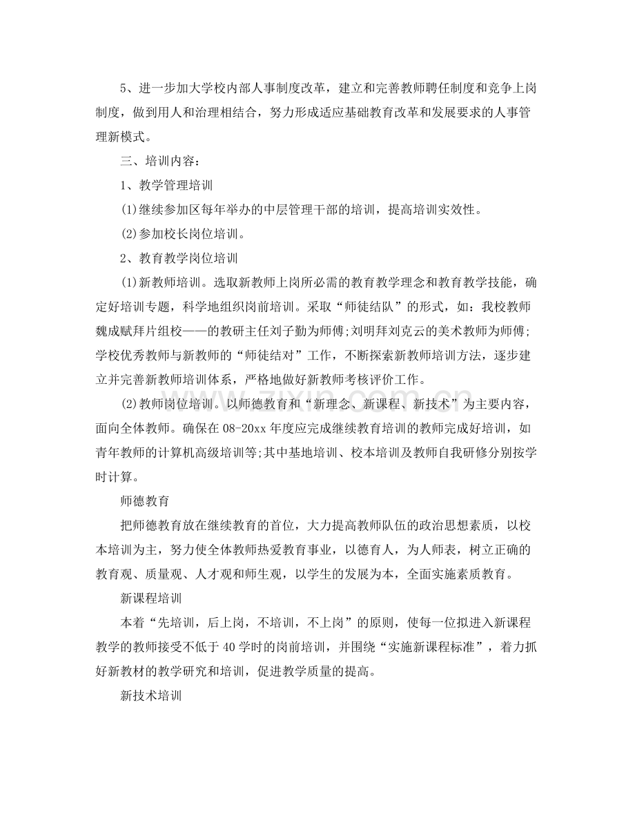 校本培训年度计划 .docx_第2页