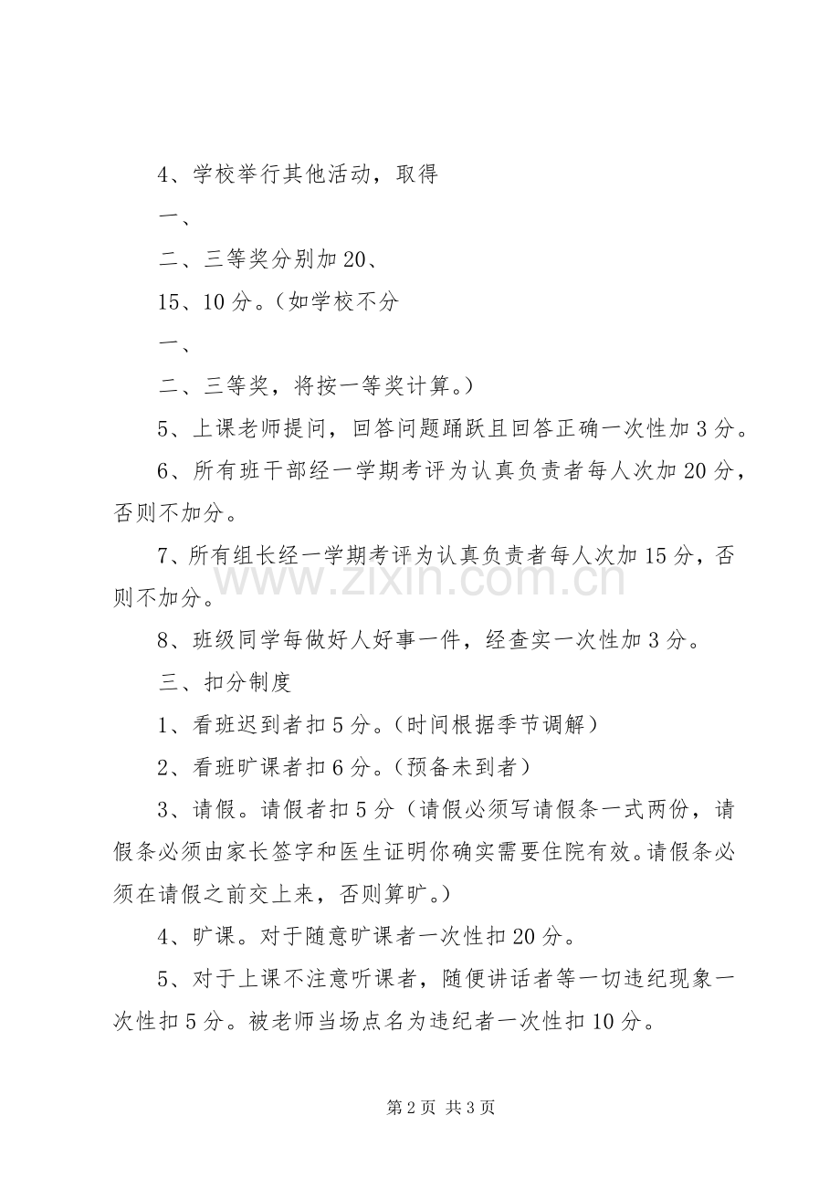 学校教育人事管理规章制度(2).docx_第2页