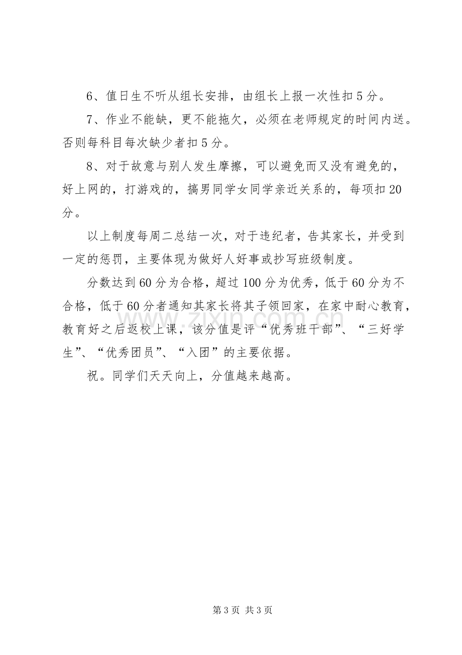 学校教育人事管理规章制度(2).docx_第3页