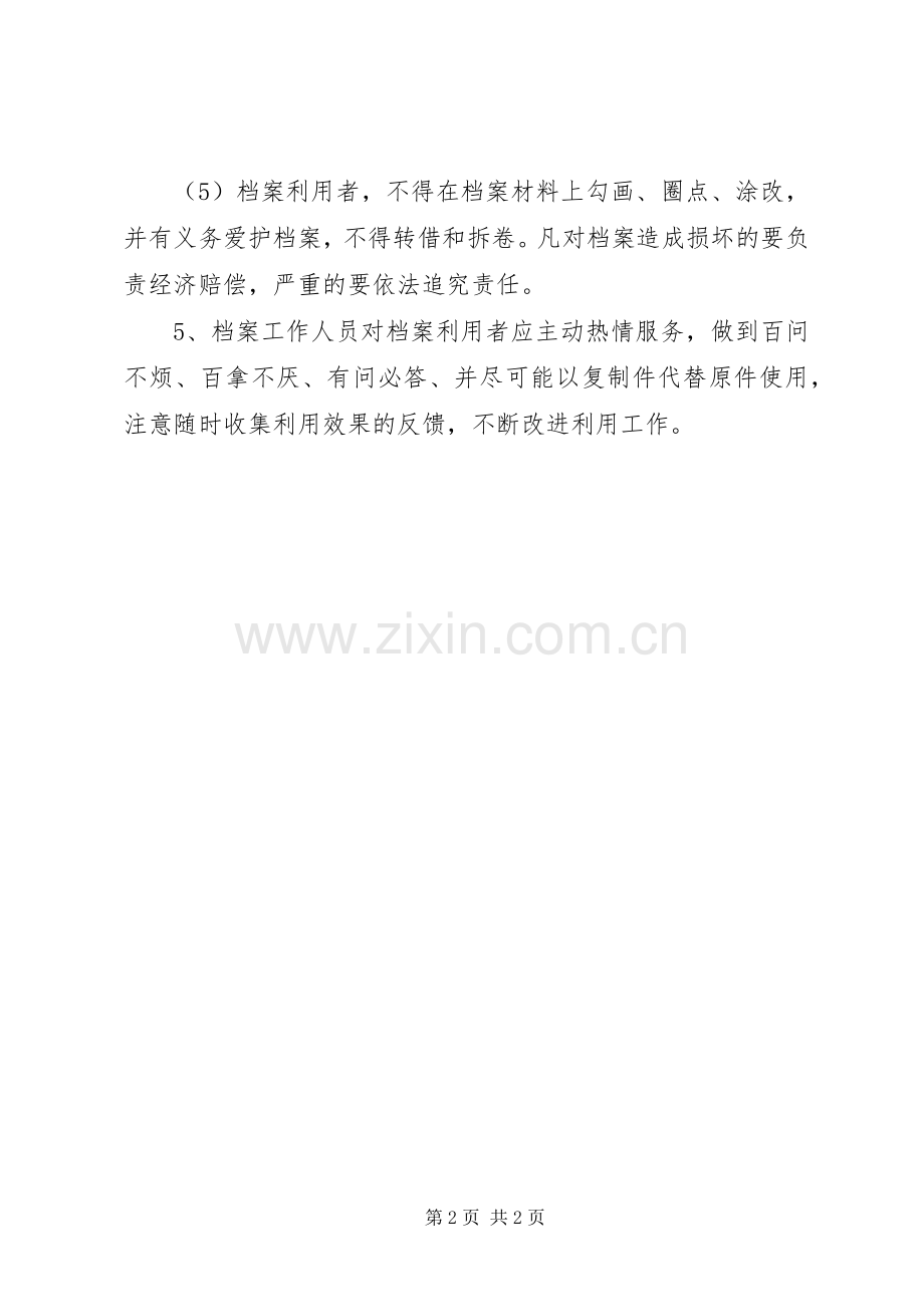 档案借阅利用规章制度.docx_第2页