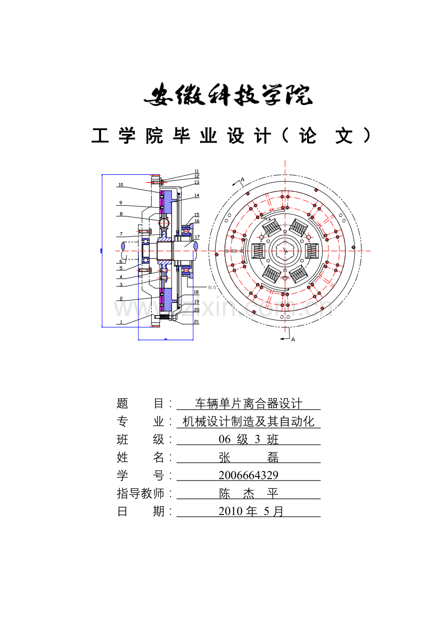 车辆单片离合器设计.doc_第1页