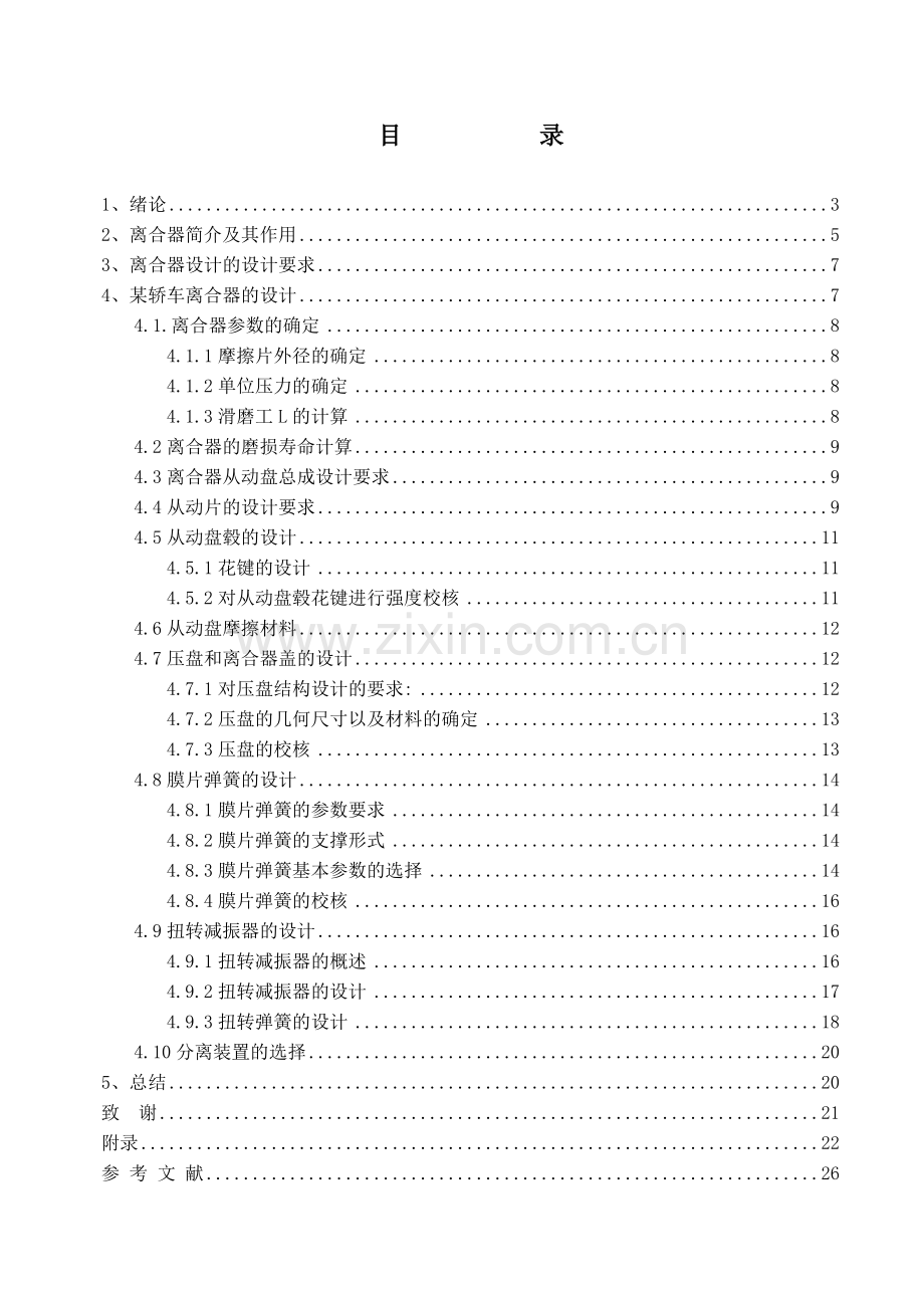 车辆单片离合器设计.doc_第2页