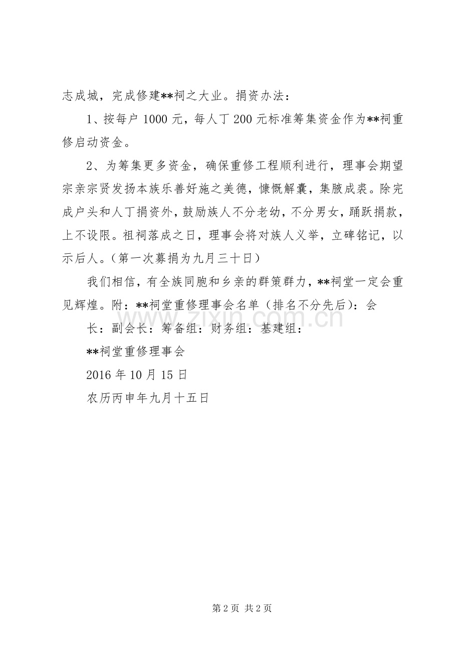 重修祖祠募捐倡议书范文 (2).docx_第2页