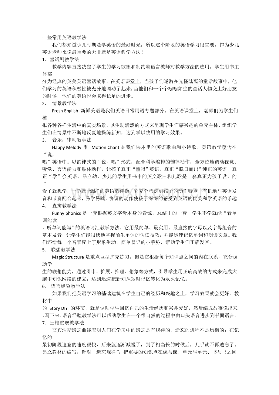 一些常用英语教学法.doc_第1页