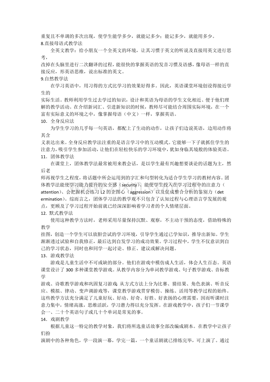 一些常用英语教学法.doc_第2页