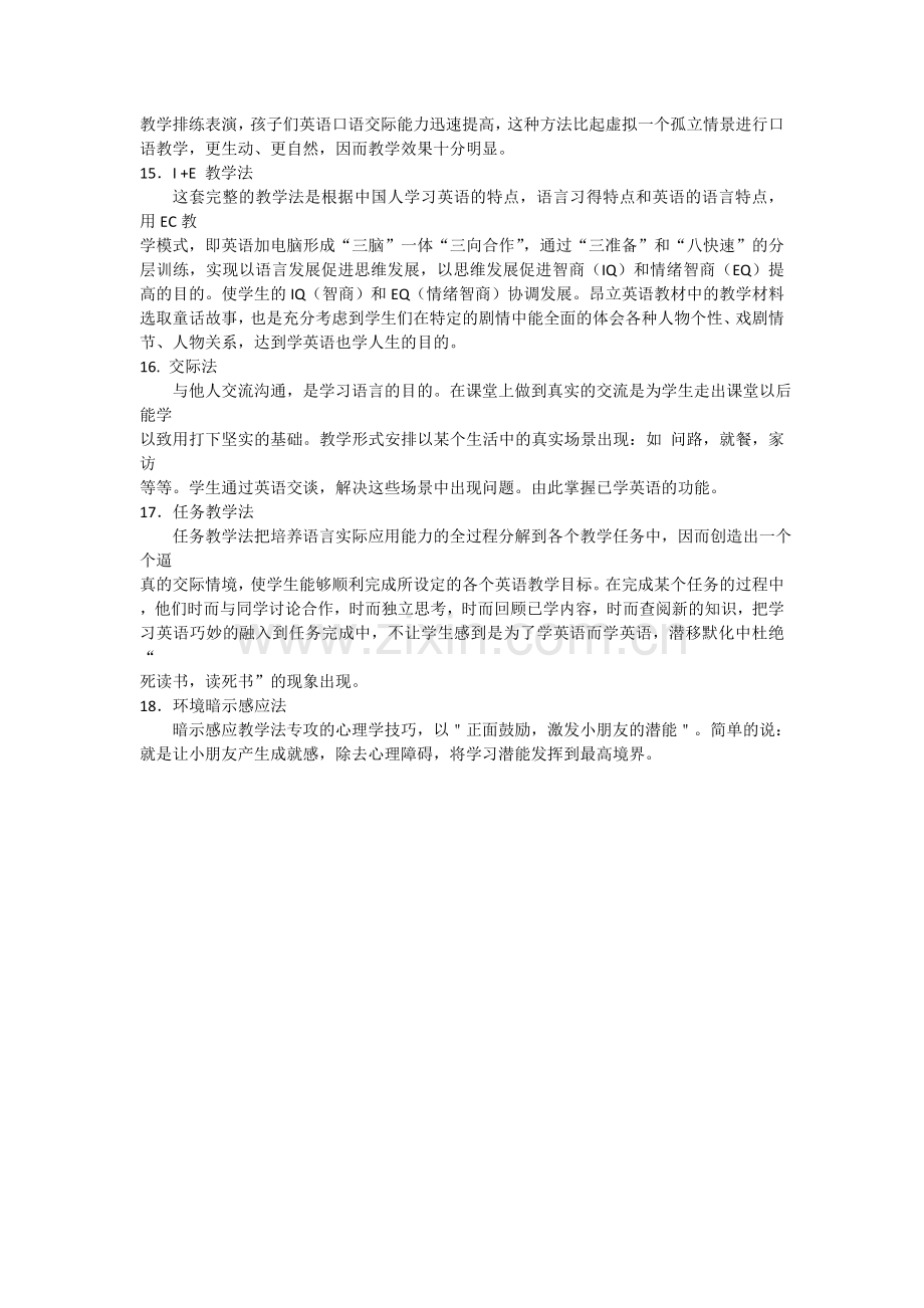 一些常用英语教学法.doc_第3页