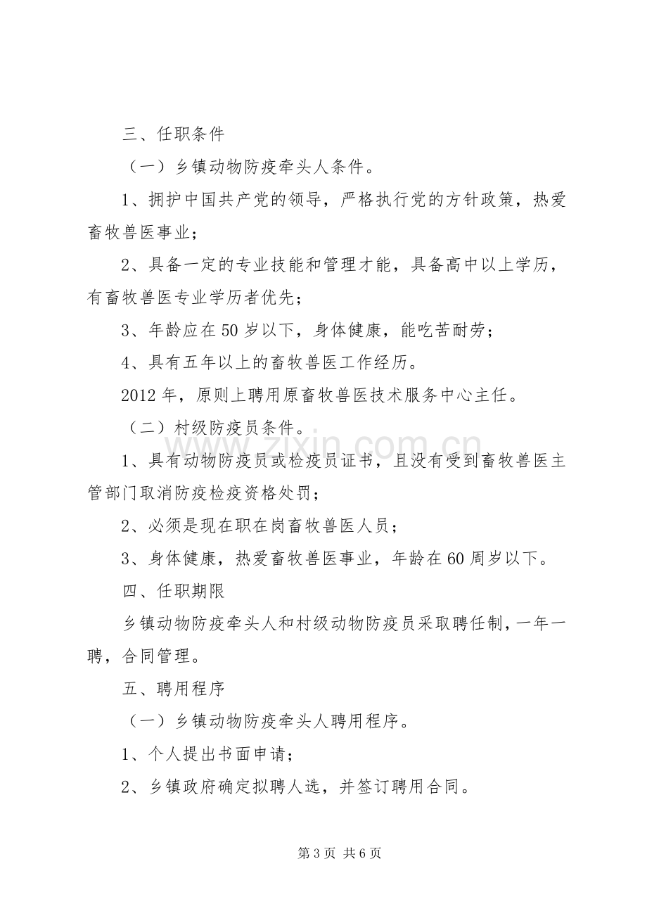 基层动物防疫管治规章规章制度.docx_第3页