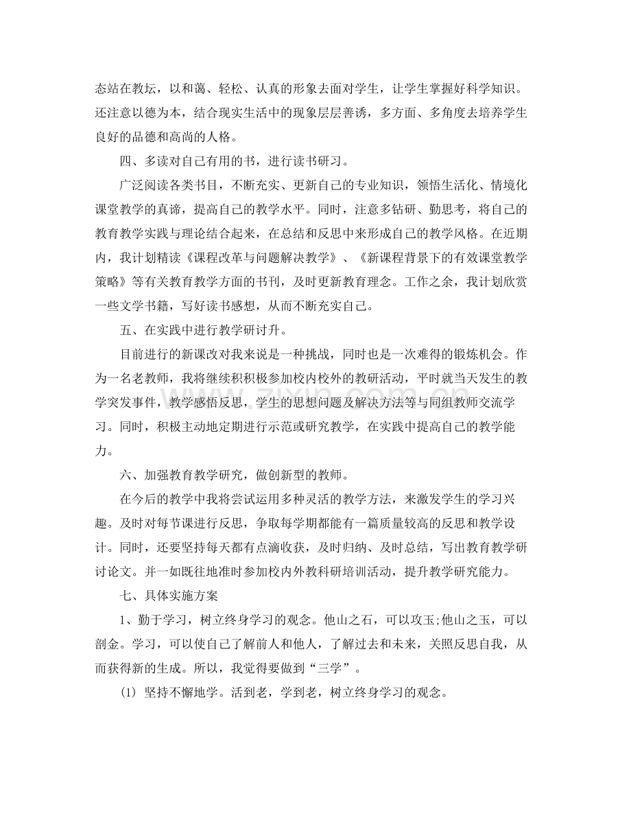 2020年度教师个人培训计划 .docx_第2页