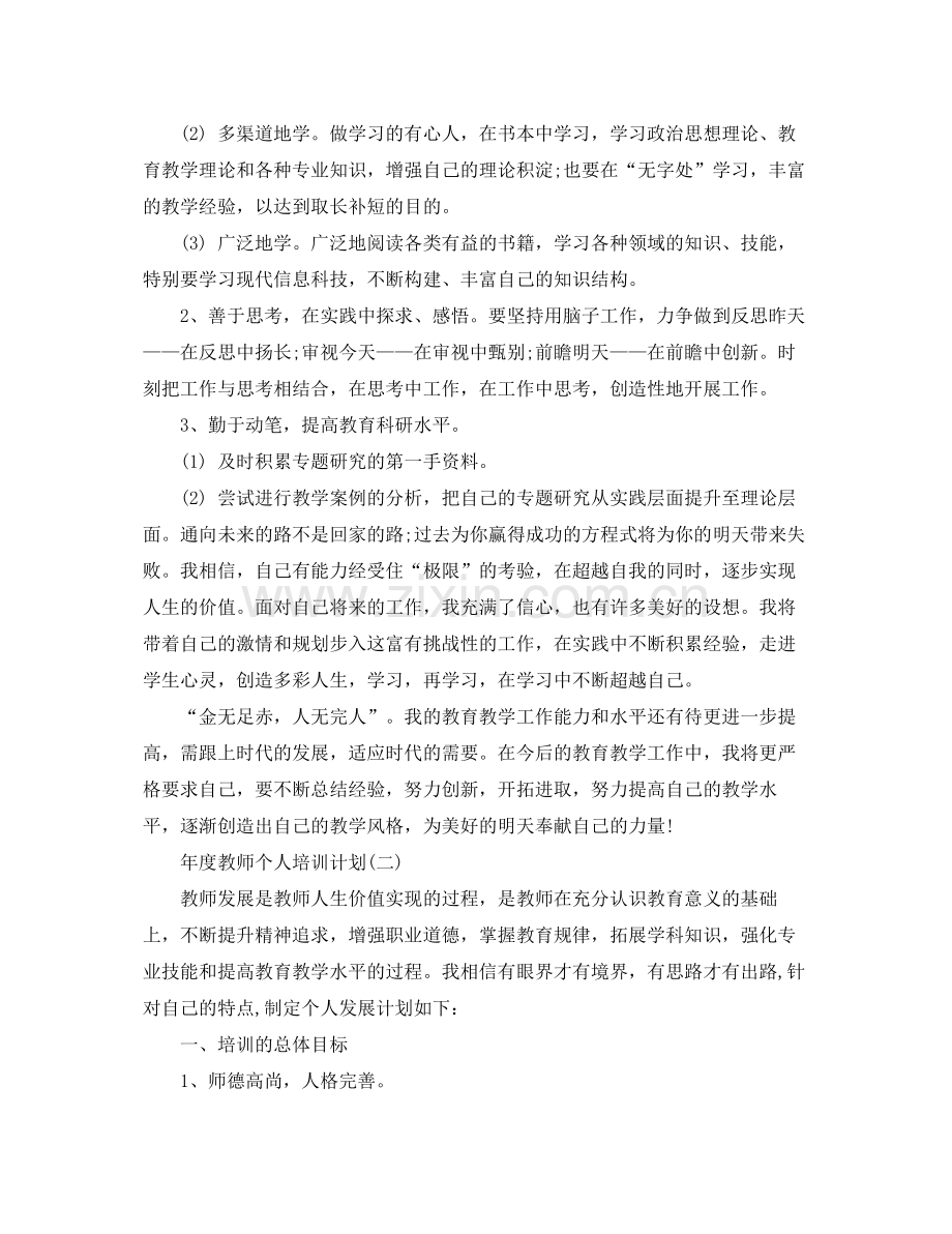 2020年度教师个人培训计划 .docx_第3页