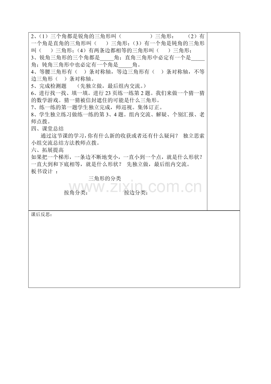 小学数学北师大2011课标版三年级三角形分类.doc_第2页