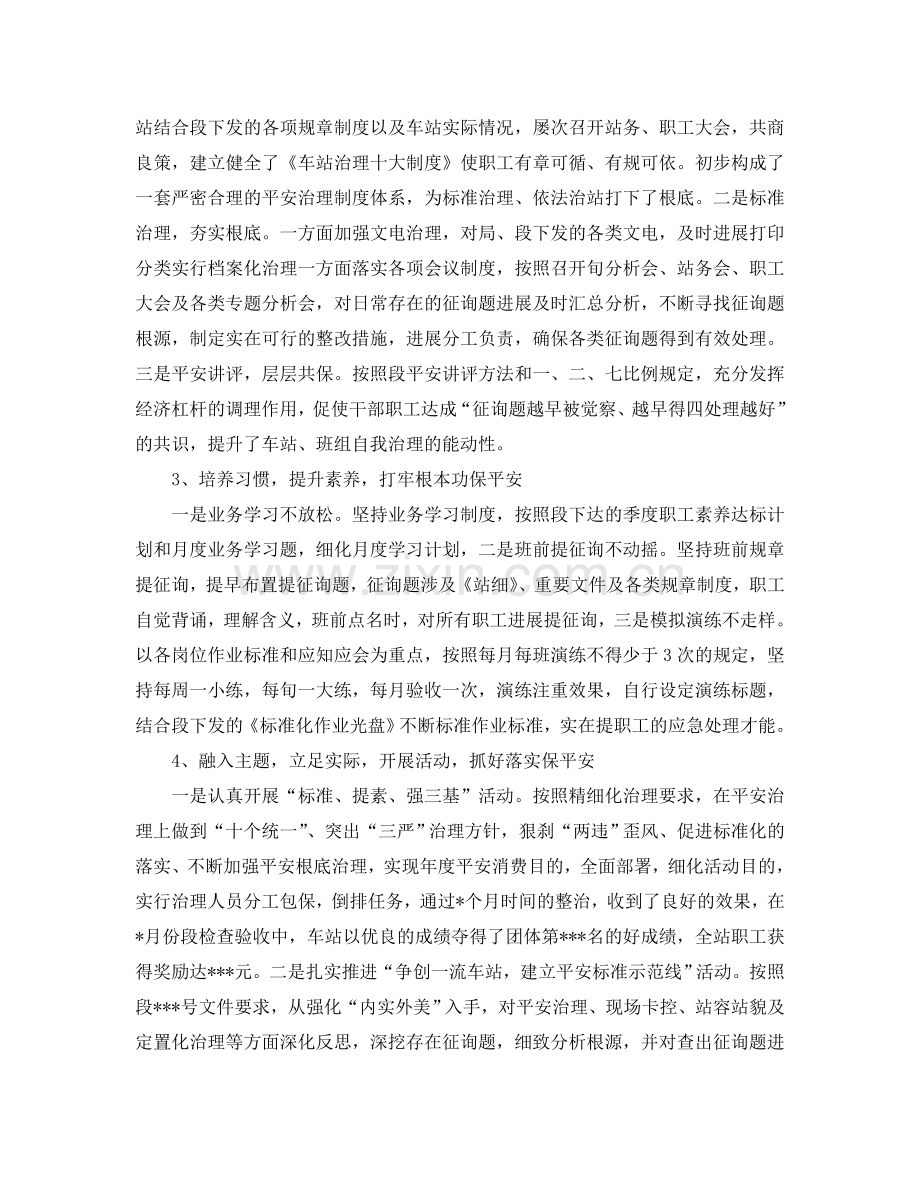 车站站长的年终工作参考总结（通用）.doc_第2页