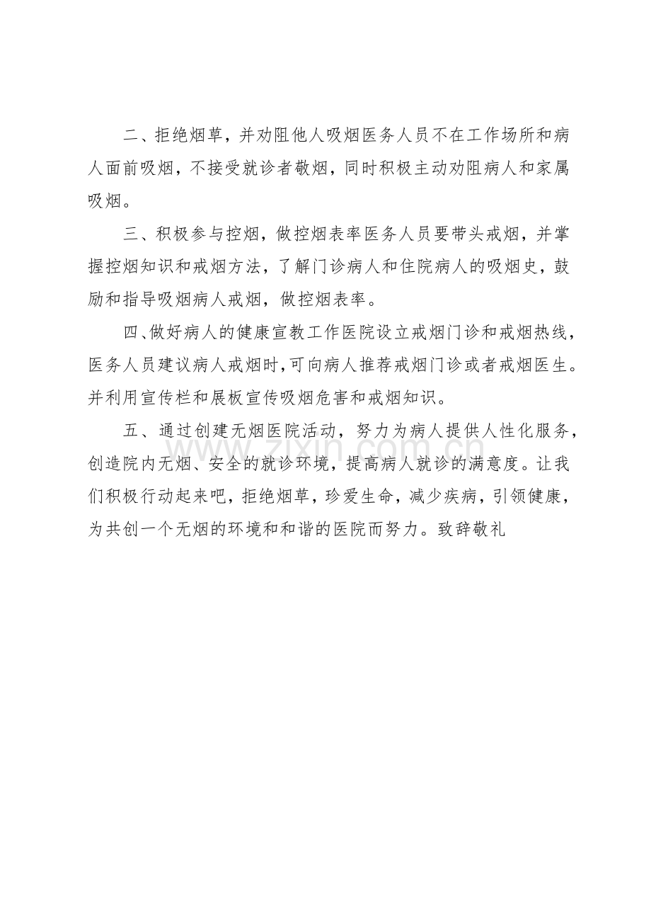 医院禁烟活动倡议书范文.docx_第2页