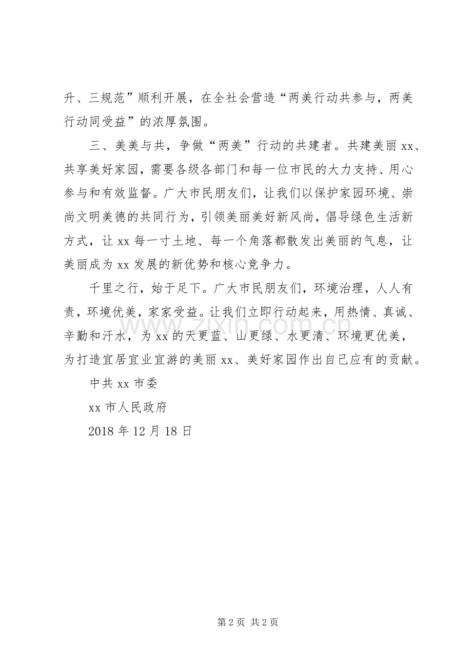 共建美好家园倡议书范文 (2).docx_第2页