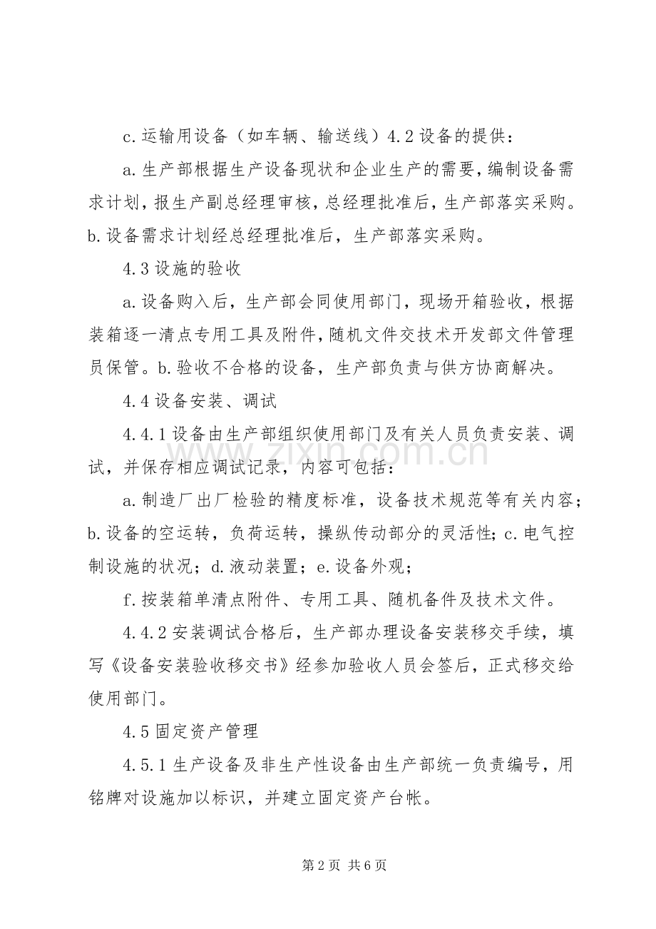 机加工设备工装管理规章制度.docx_第2页