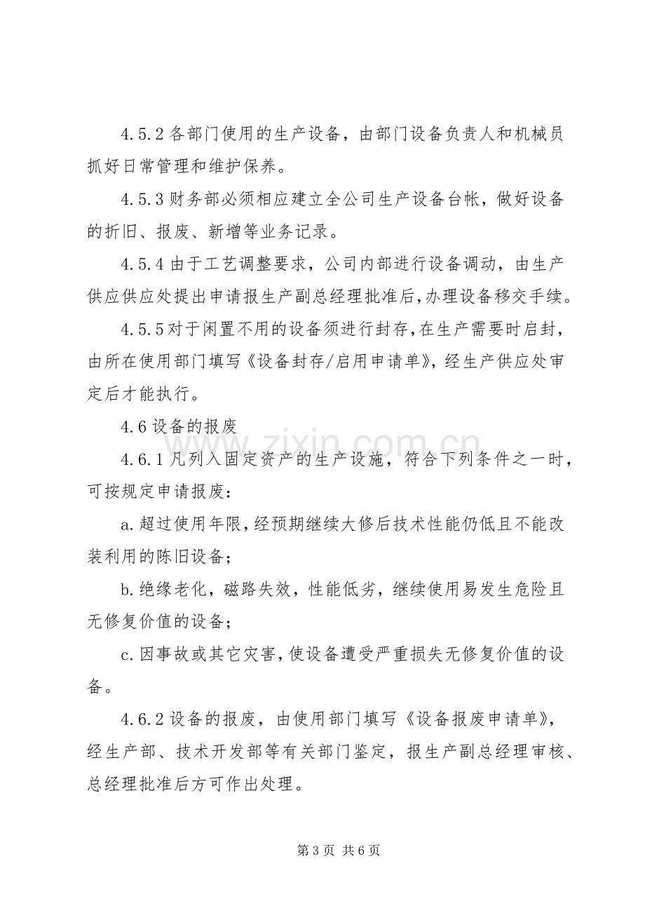 机加工设备工装管理规章制度.docx_第3页