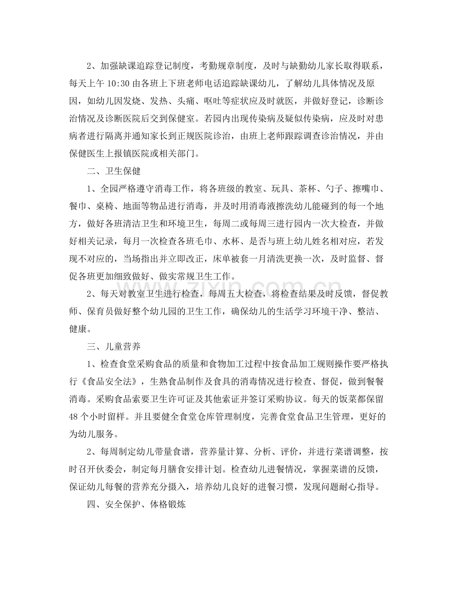 卫生保健秋季工作计划 .docx_第2页