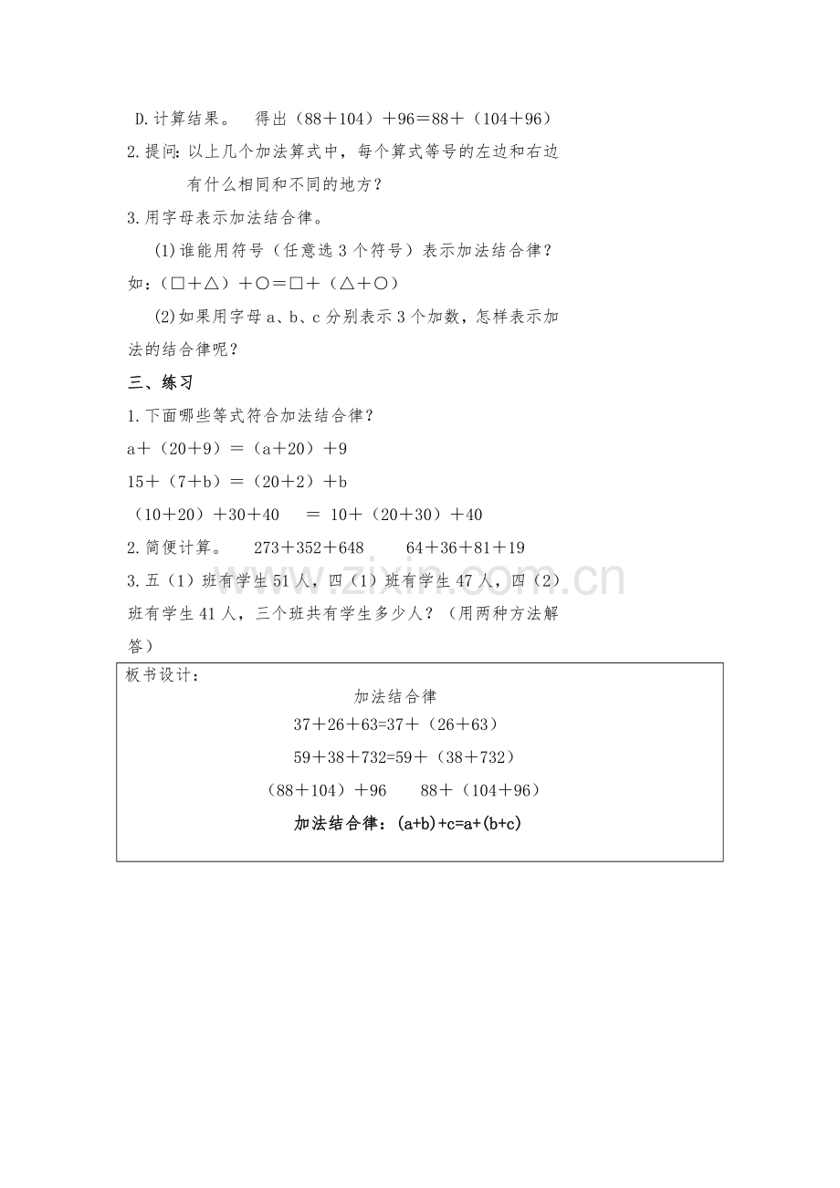 小学数学北师大2011课标版四年级加法结合律.docx_第2页