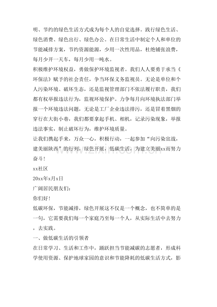 环保倡议书范文五篇.doc_第2页