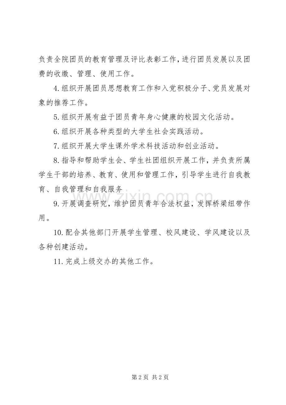 华兴学院学生处团委职责要求.docx_第2页