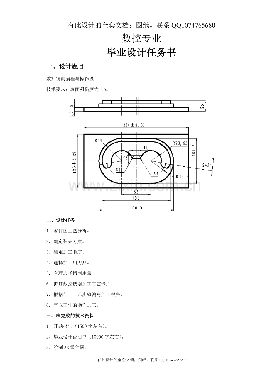 数控铣削编程与操作设计（有全套图纸）.doc_第1页