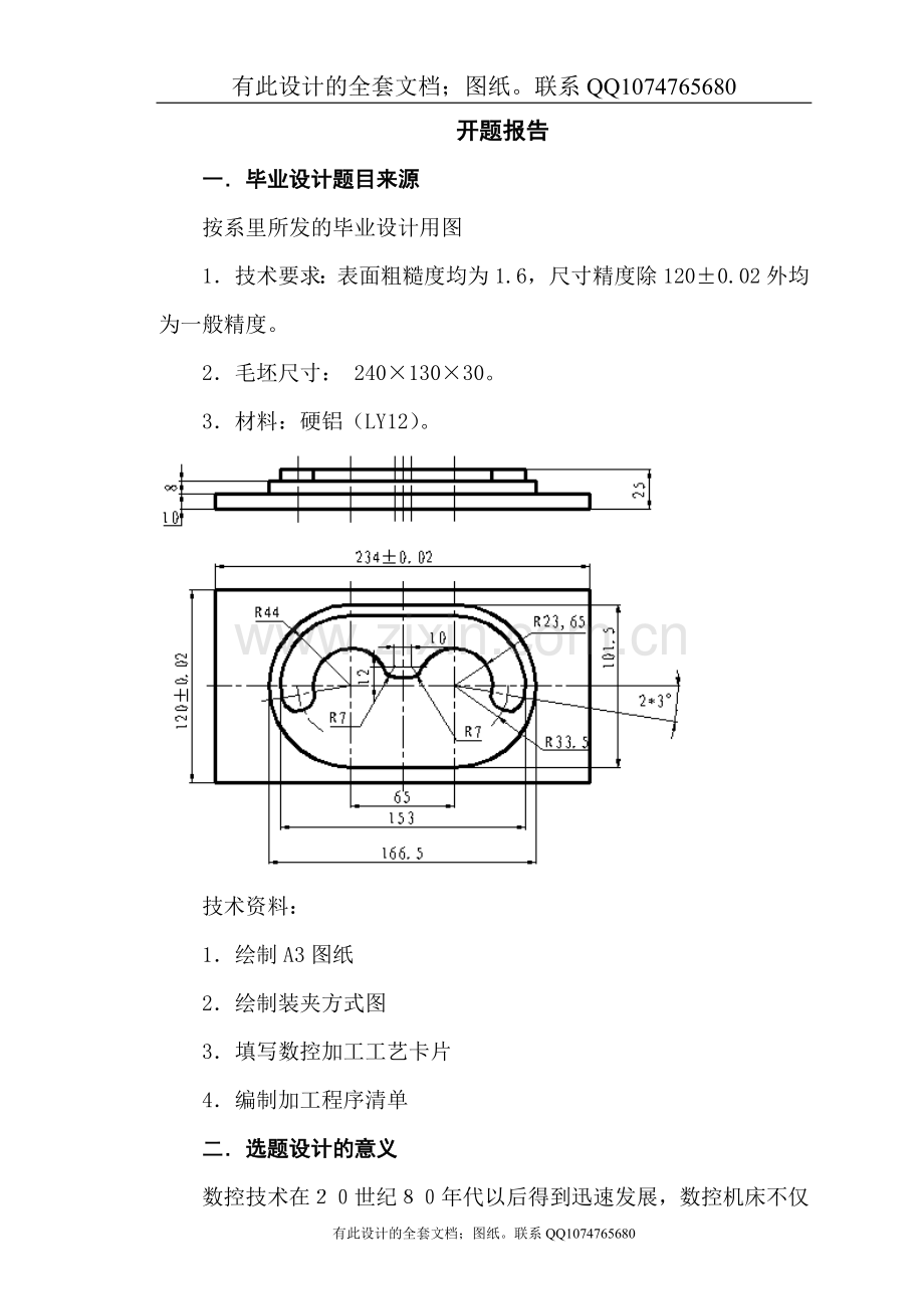 数控铣削编程与操作设计（有全套图纸）.doc_第2页