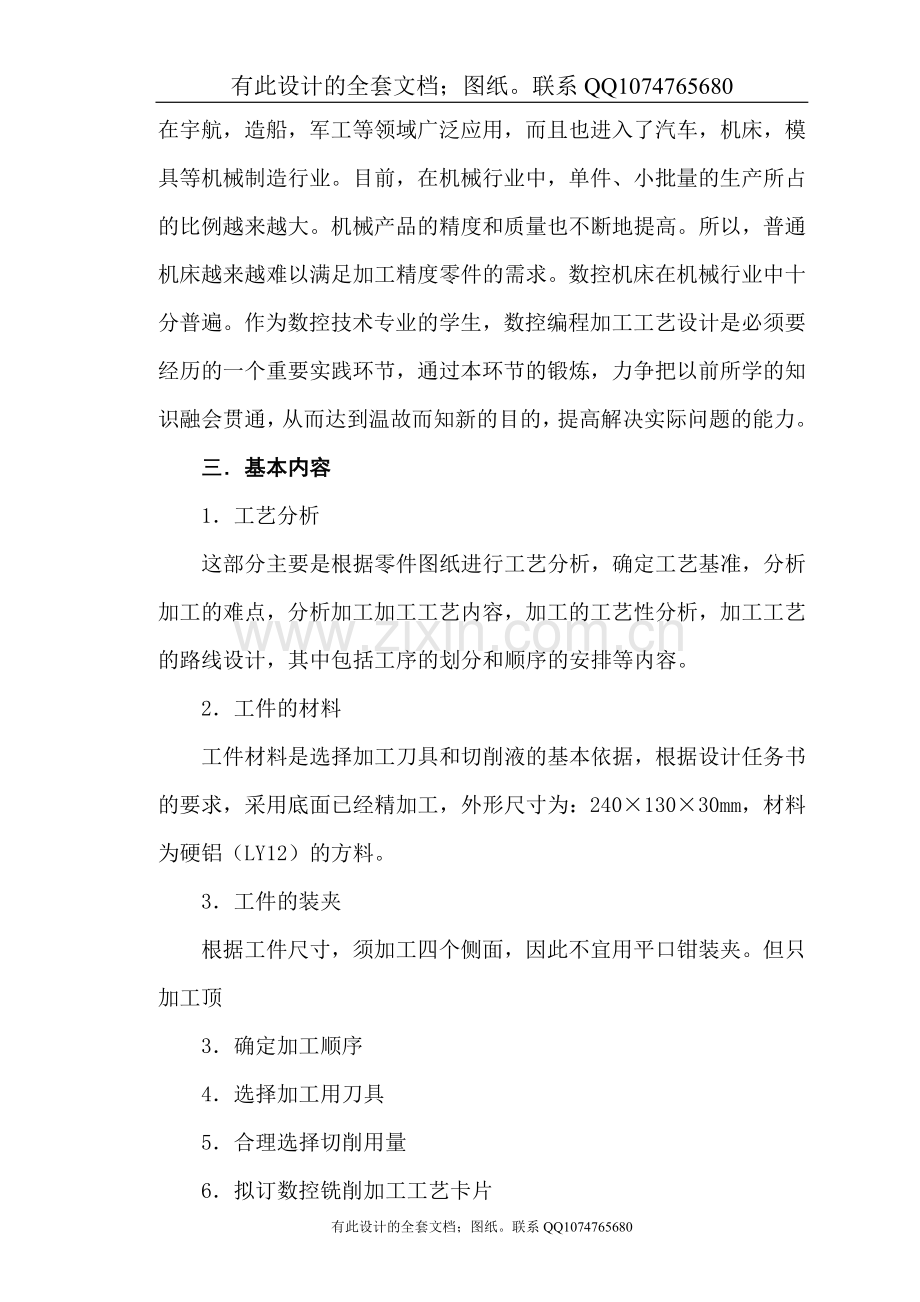 数控铣削编程与操作设计（有全套图纸）.doc_第3页