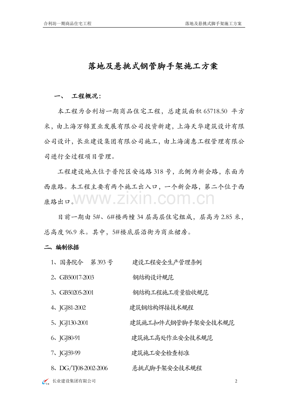 悬挑式外脚手架施工方案新.doc_第2页