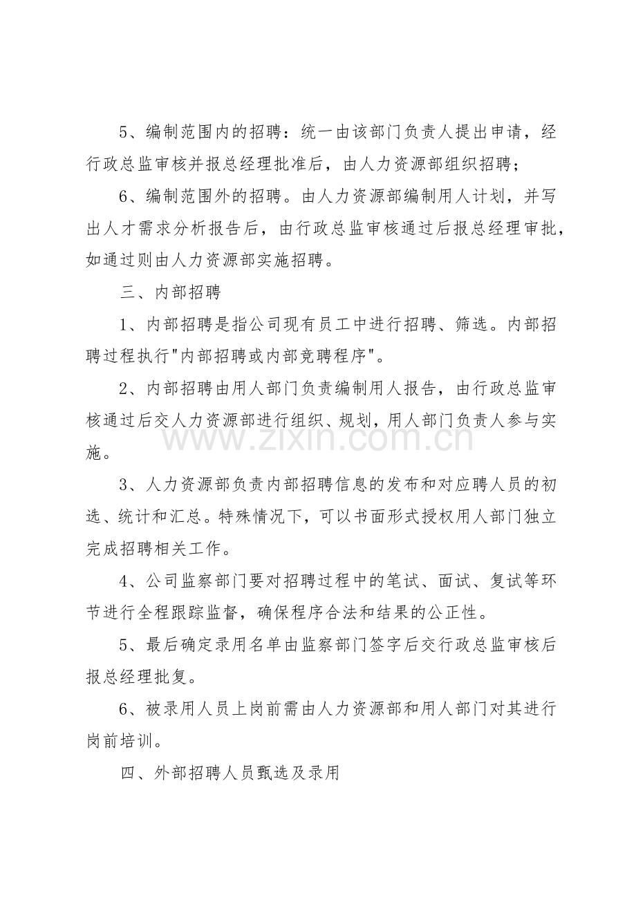 农业公司(养殖业)规章制度管理.docx_第2页