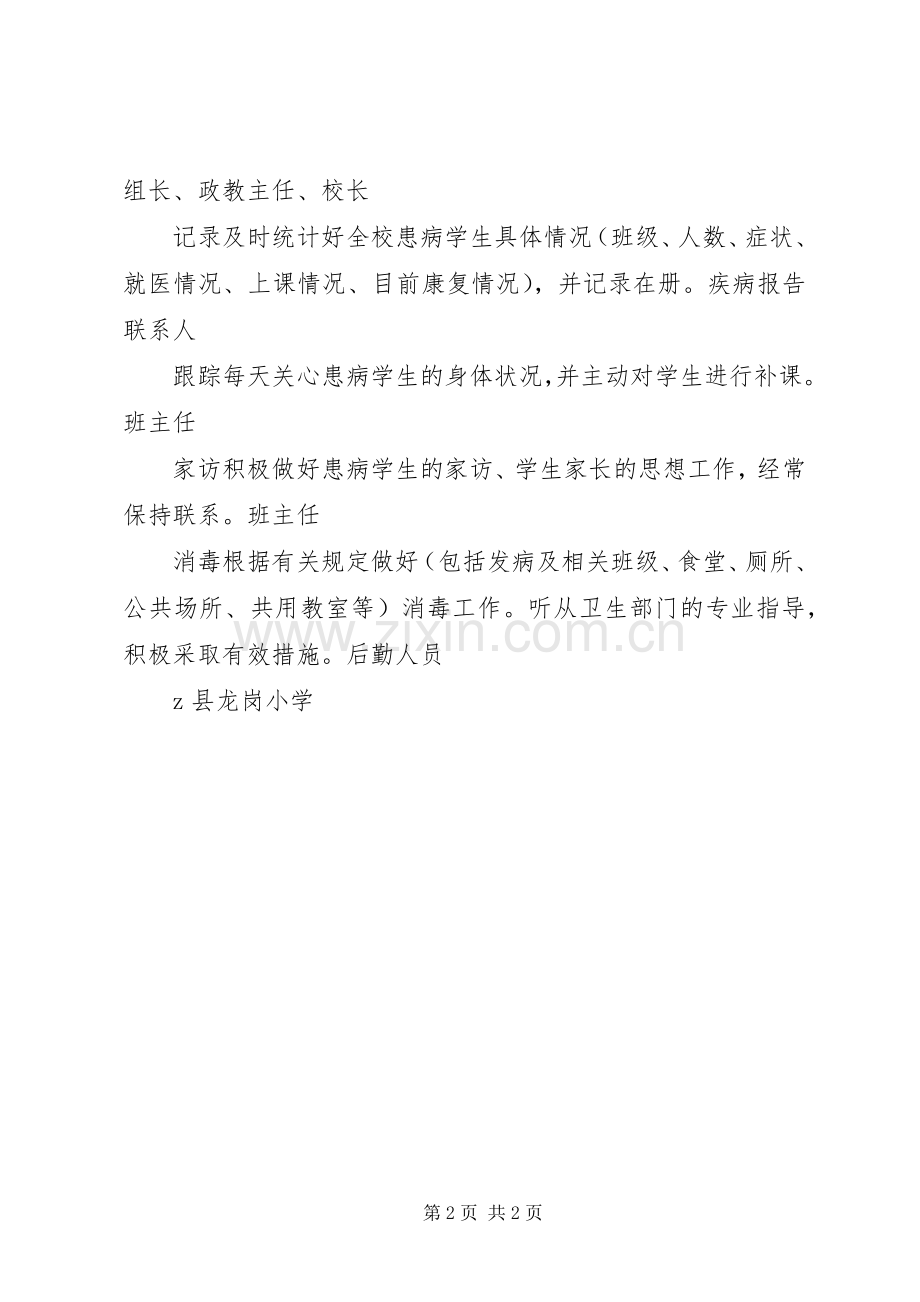 龙岗小学传染病防治规章制度.docx_第2页