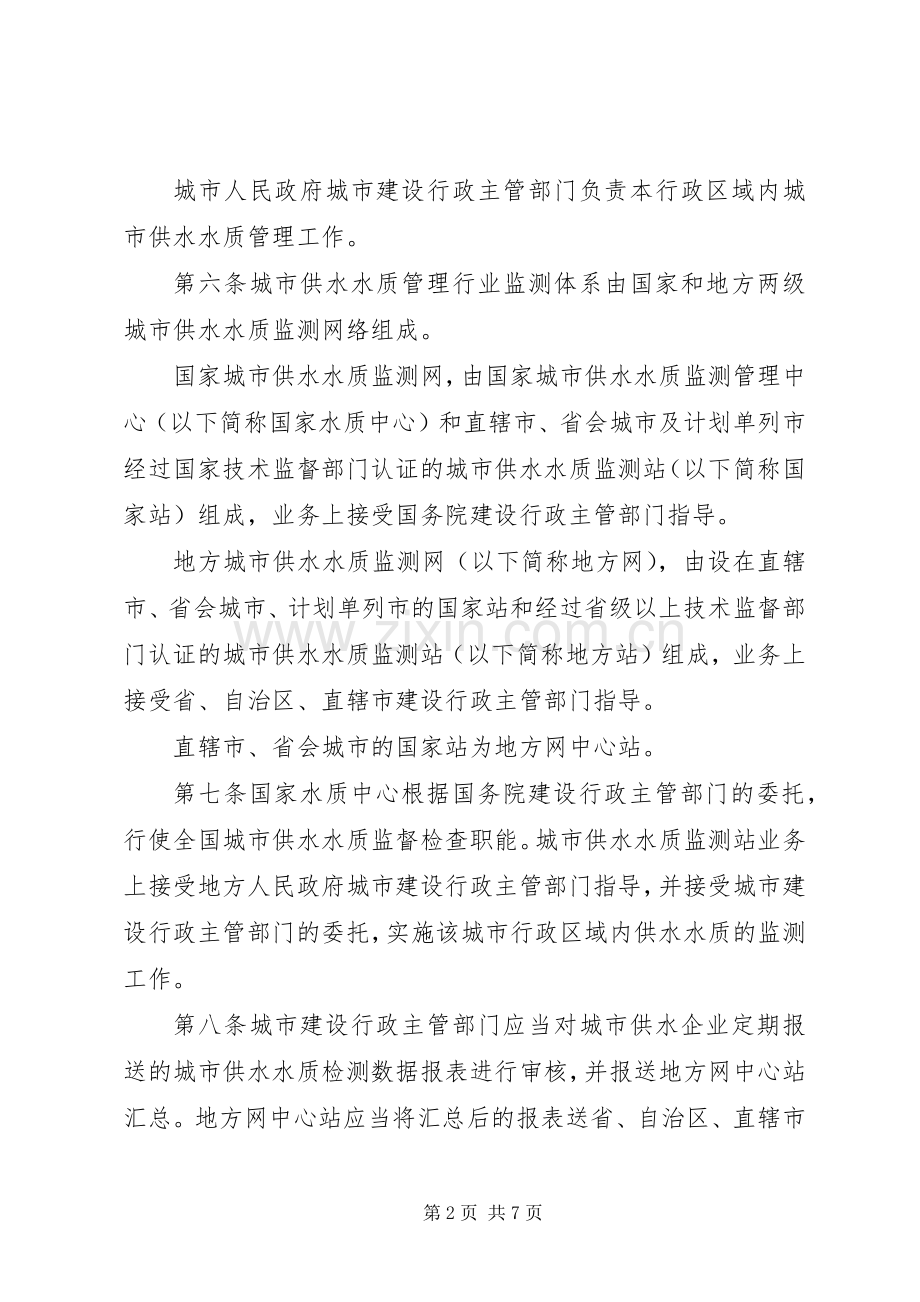 水务局城市供水水质管理规章制度.docx_第2页