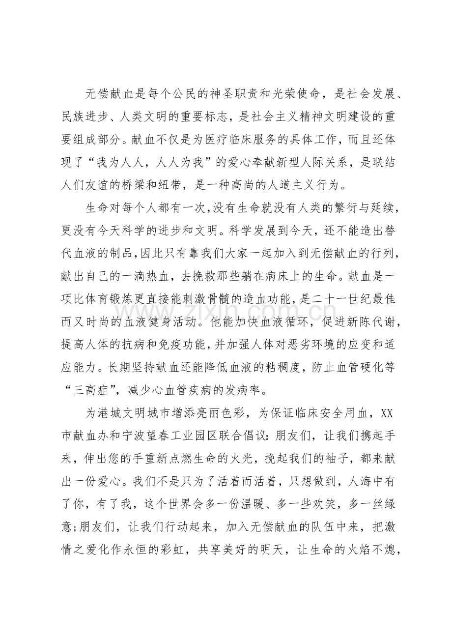 【篇一：公司无偿献血倡议书范文】.docx_第2页