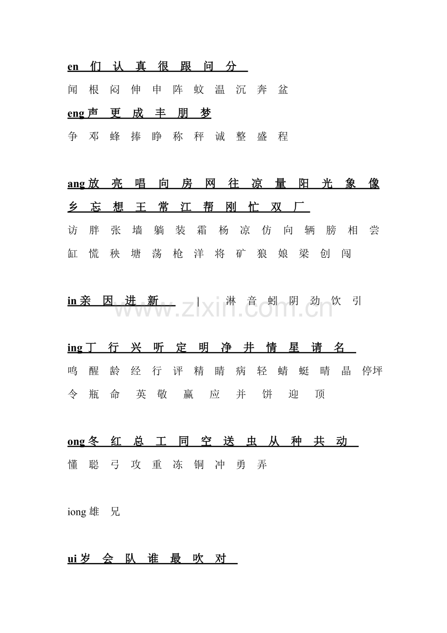 一年级下要认的字分类认读.doc_第3页