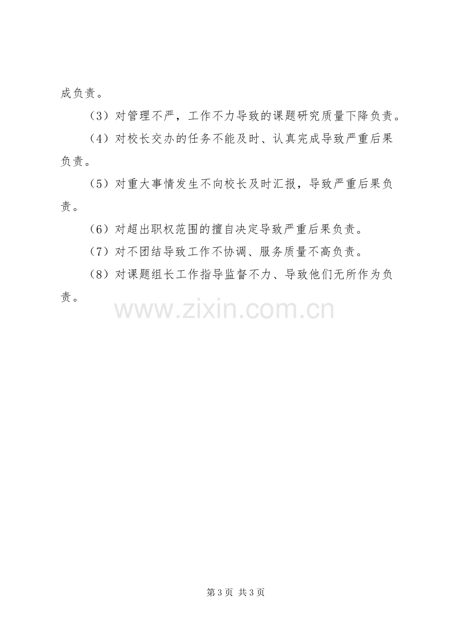 口京实小教科室主任职责要求.docx_第3页