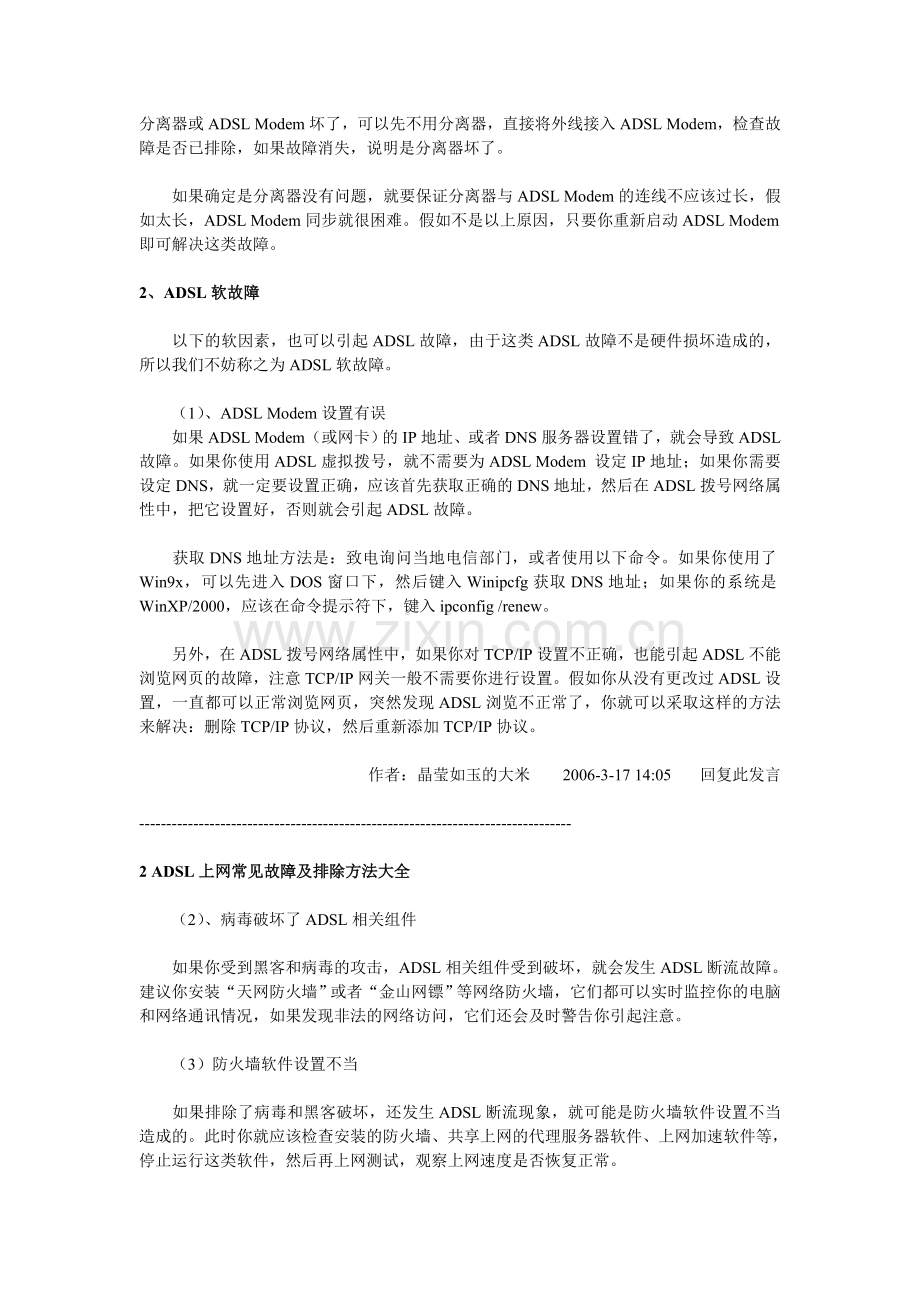 ADSL上网常见故障及排除方法大全.doc_第2页