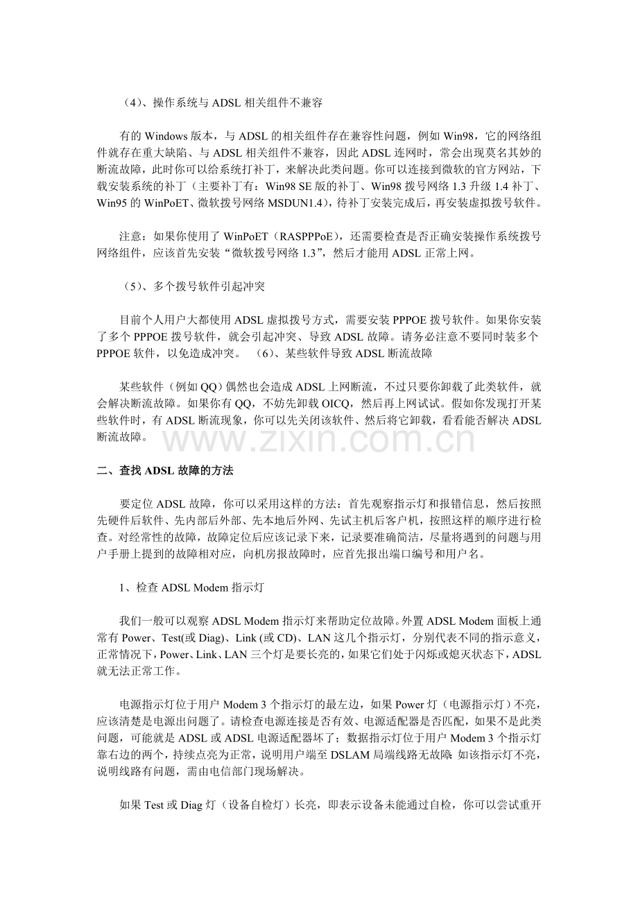 ADSL上网常见故障及排除方法大全.doc_第3页