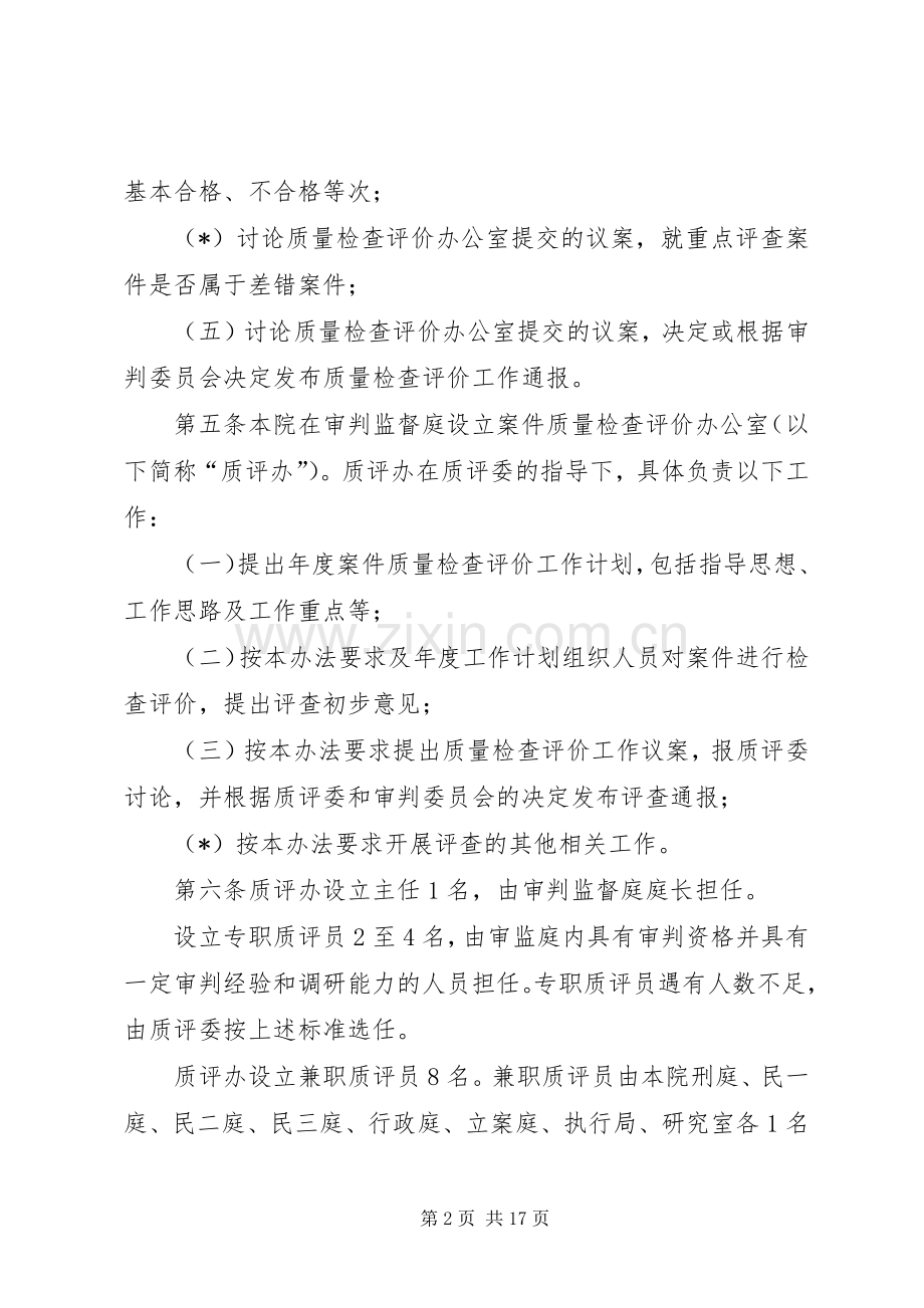 法院案件质量检查规章制度.docx_第2页