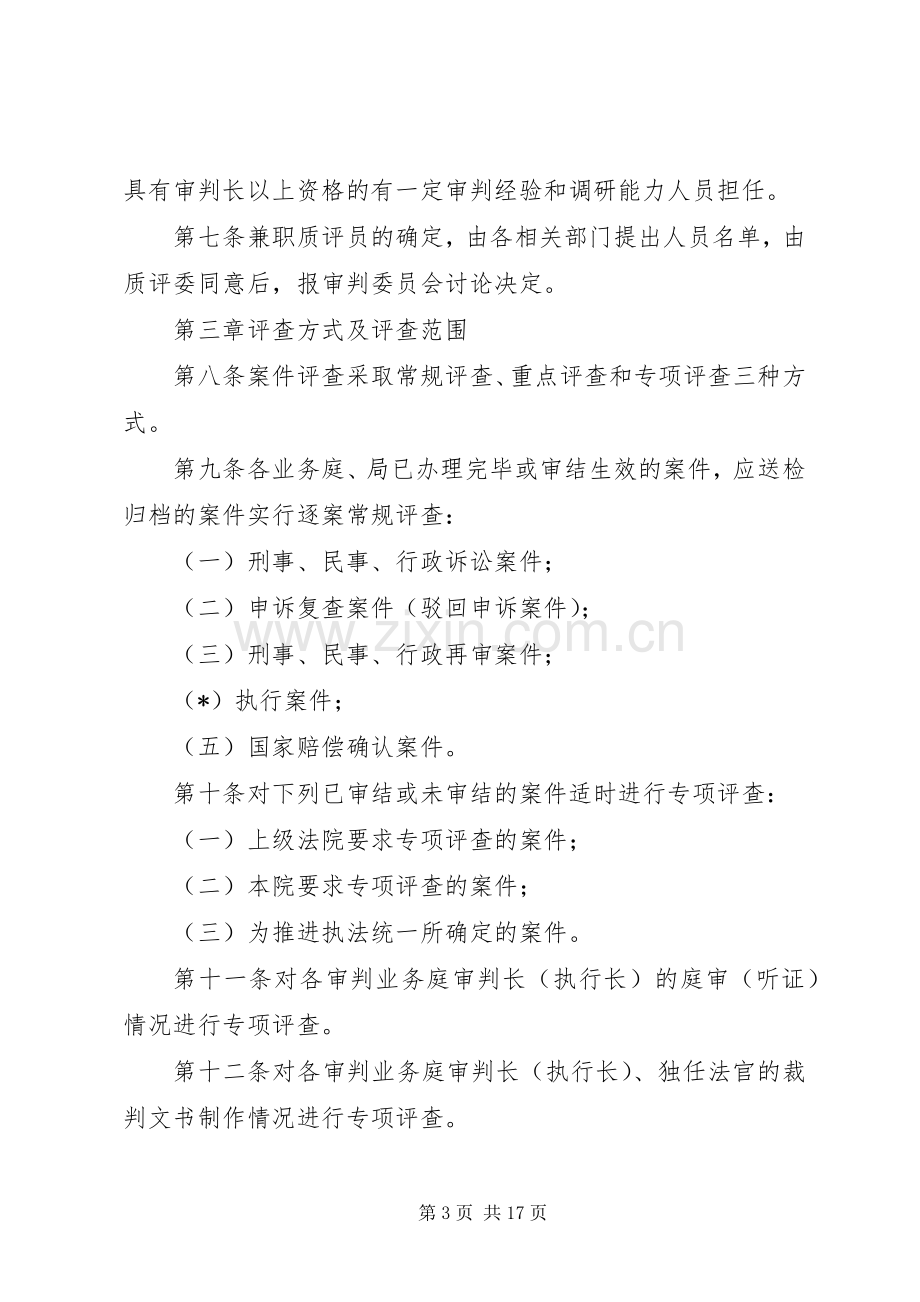 法院案件质量检查规章制度.docx_第3页