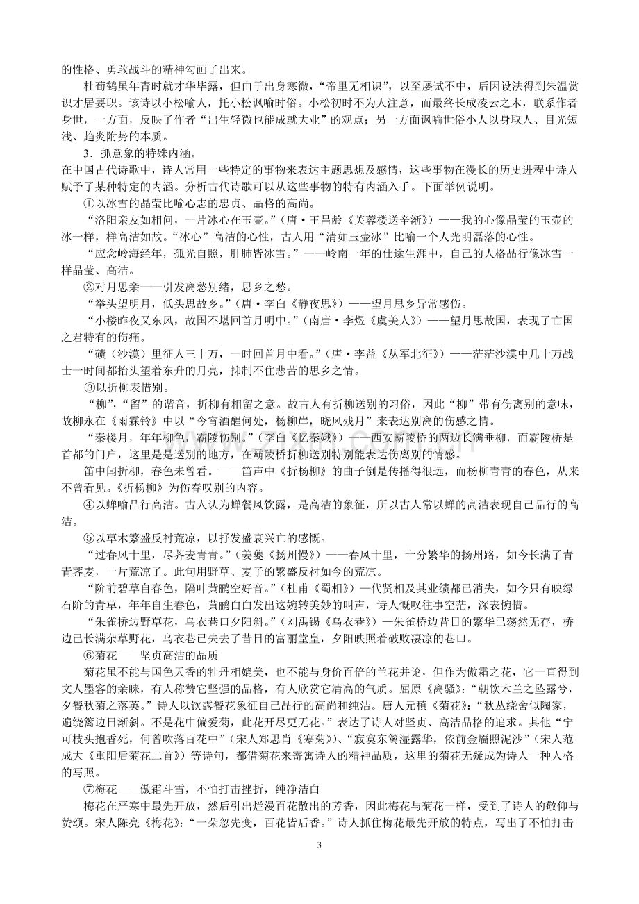 诗歌鉴赏方法word讲义.doc_第3页