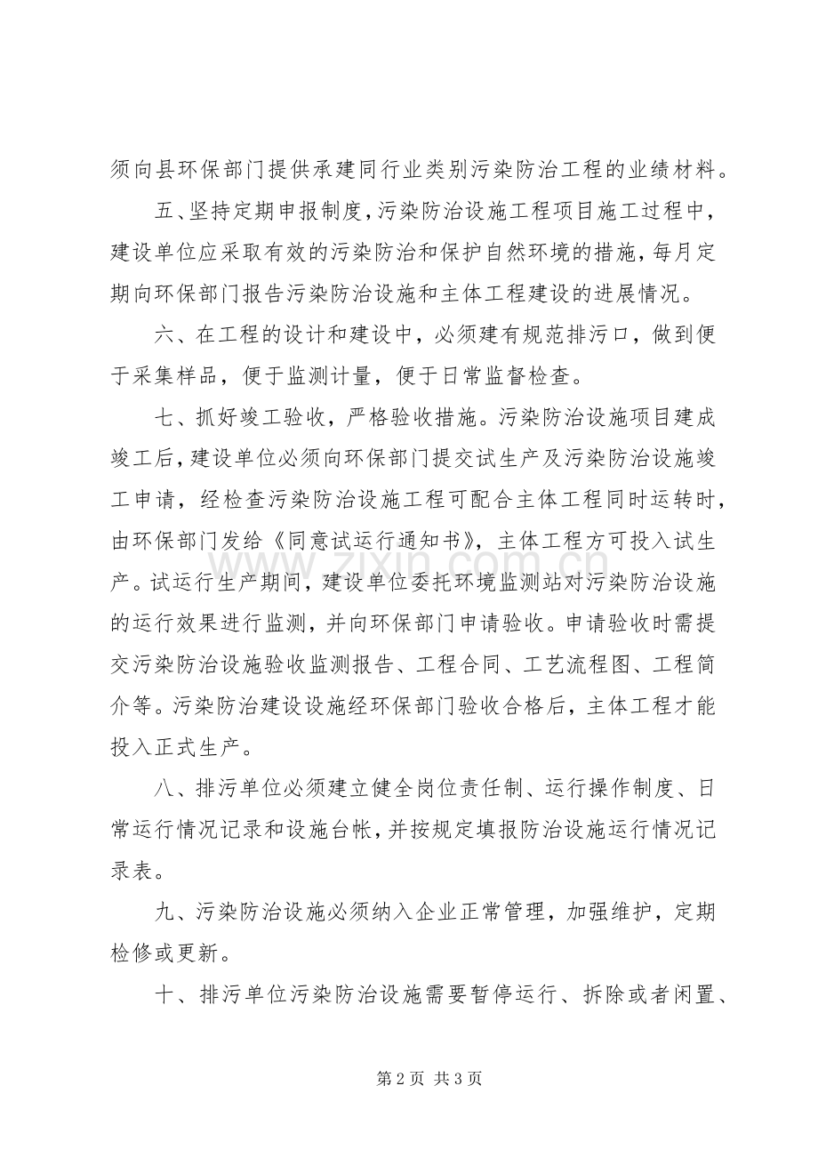 污染防治建设规章制度.docx_第2页