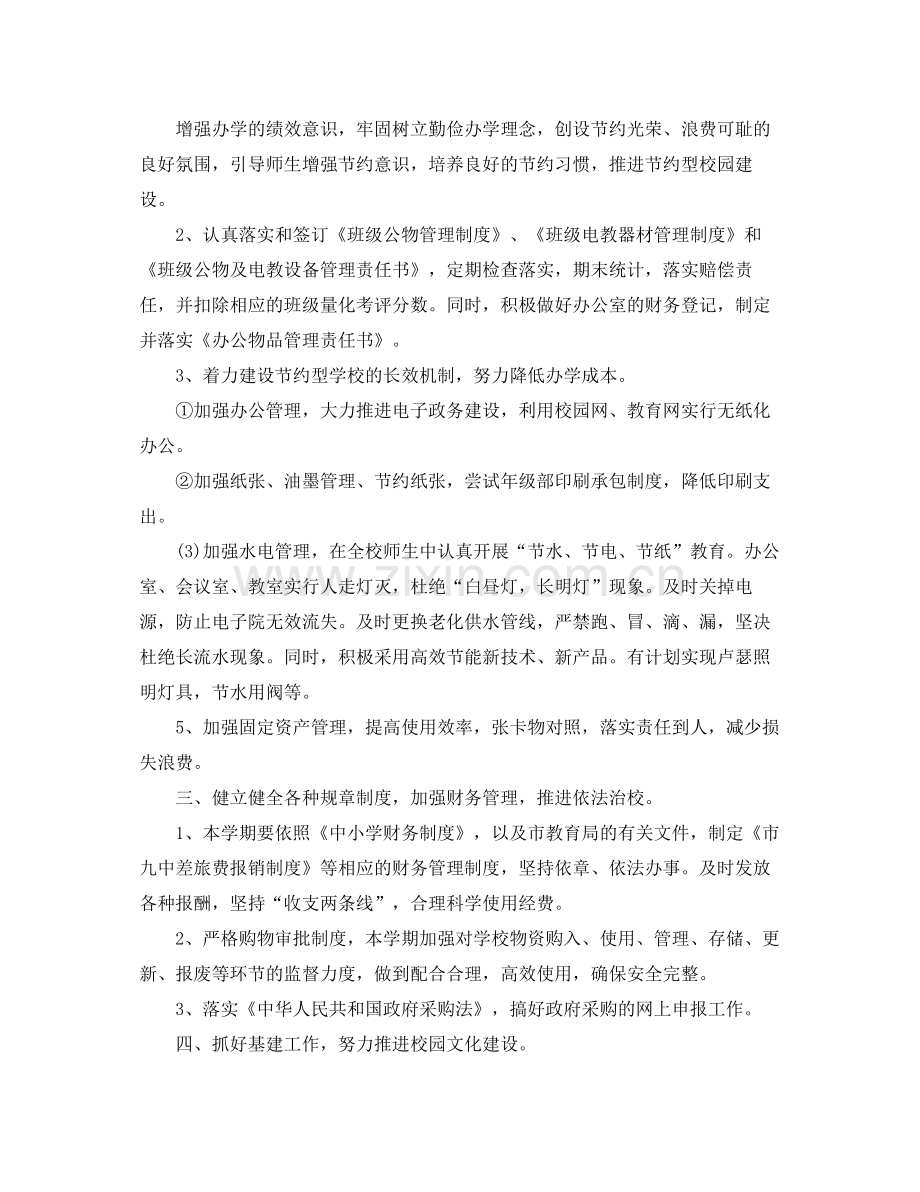 行政年度工作计划怎么写2020 .docx_第2页