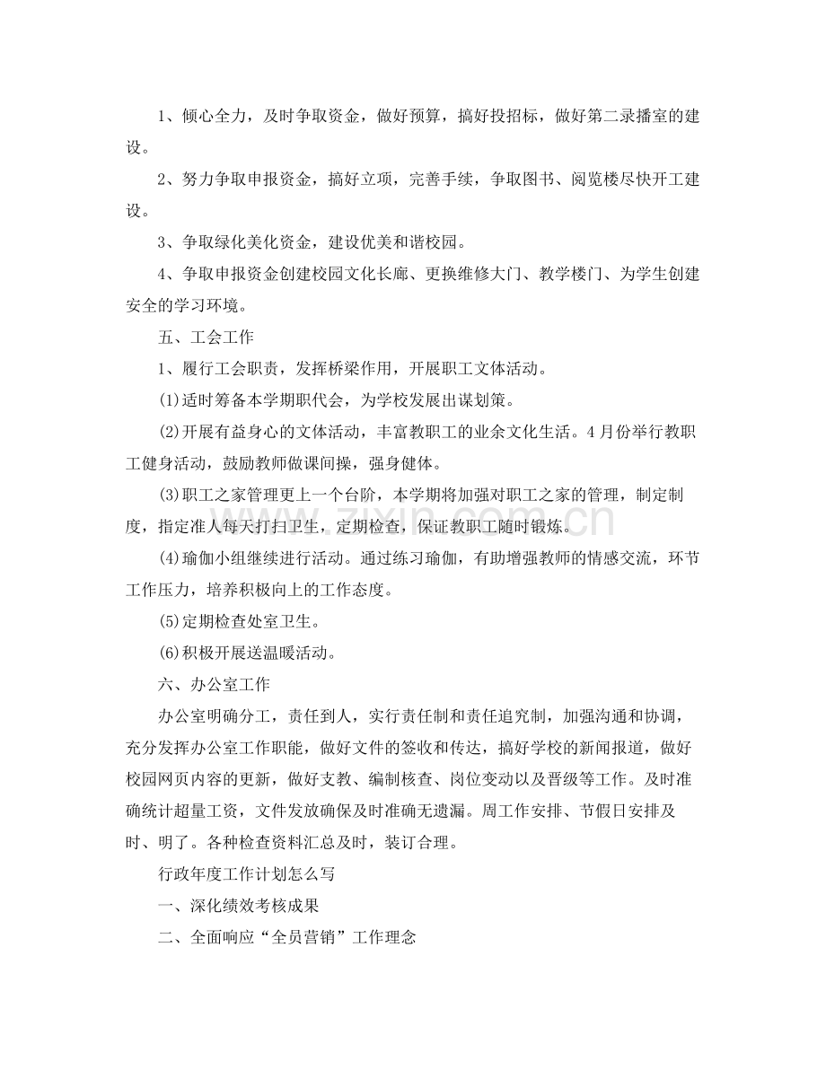 行政年度工作计划怎么写2020 .docx_第3页