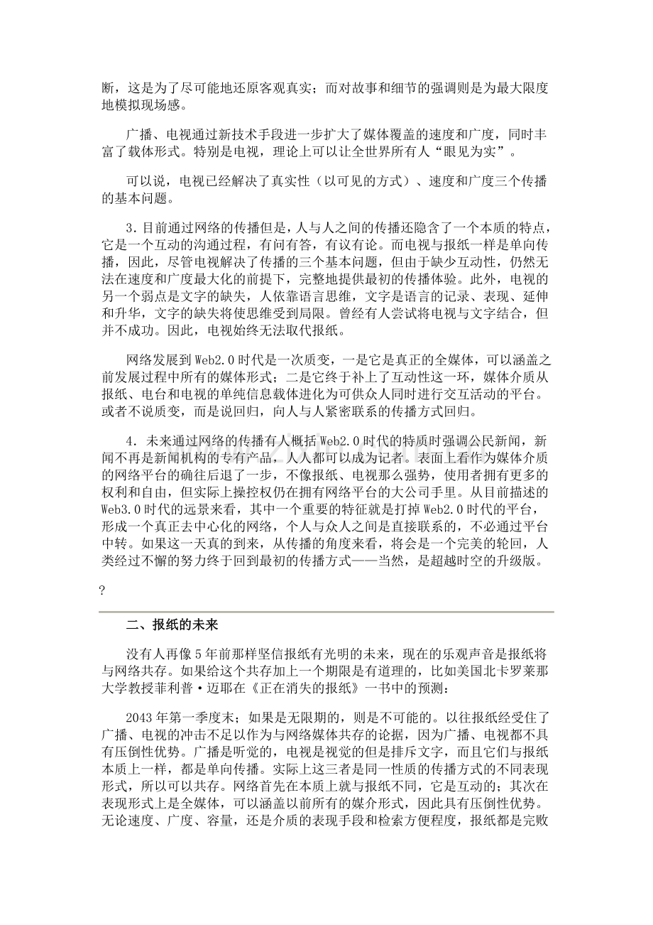 报纸发展新媒体的一些想法.doc_第2页