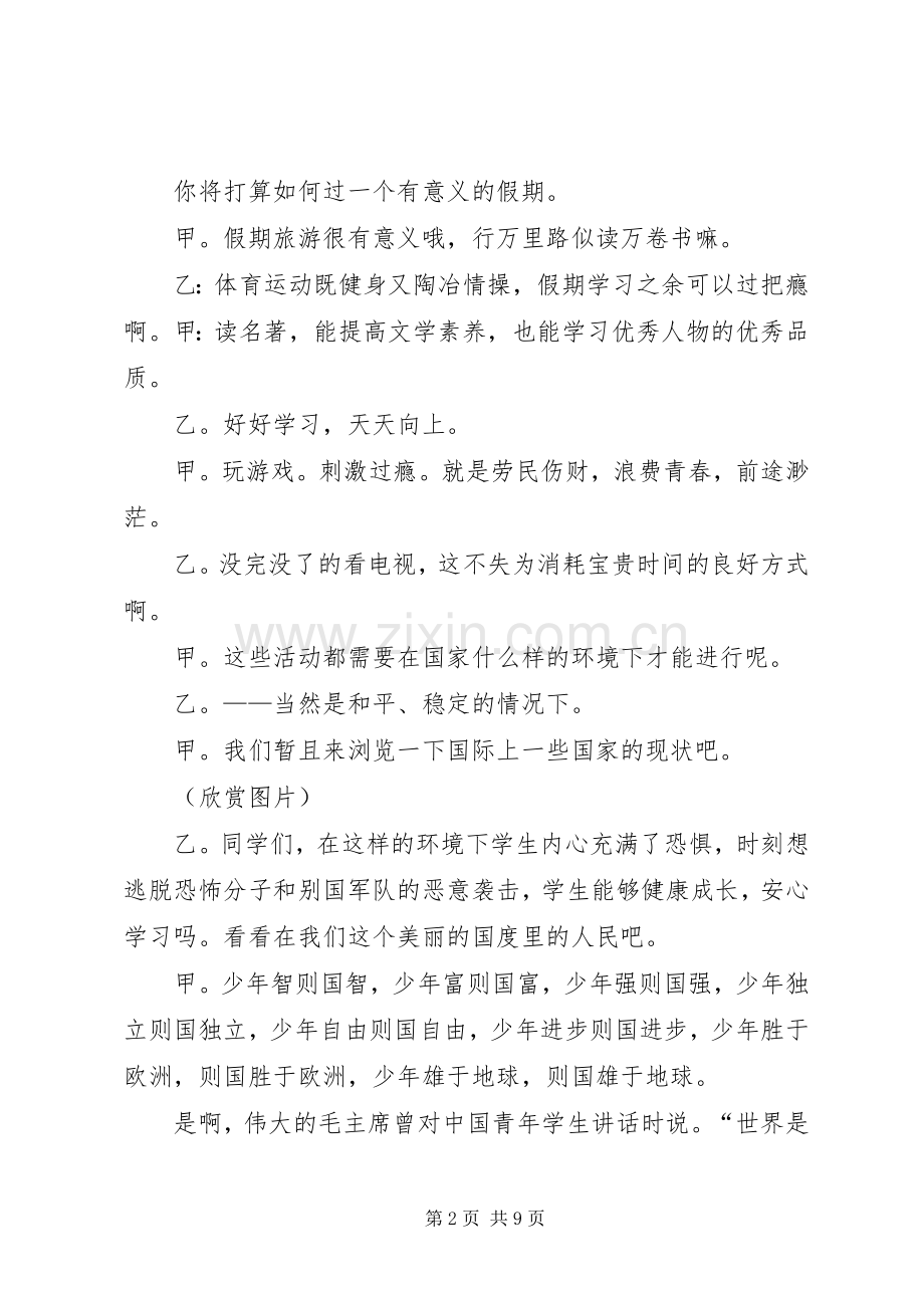 社区中秋国庆主持稿(5).docx_第2页