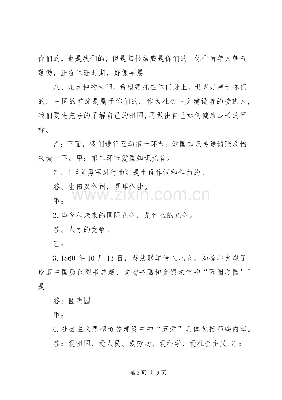 社区中秋国庆主持稿(5).docx_第3页