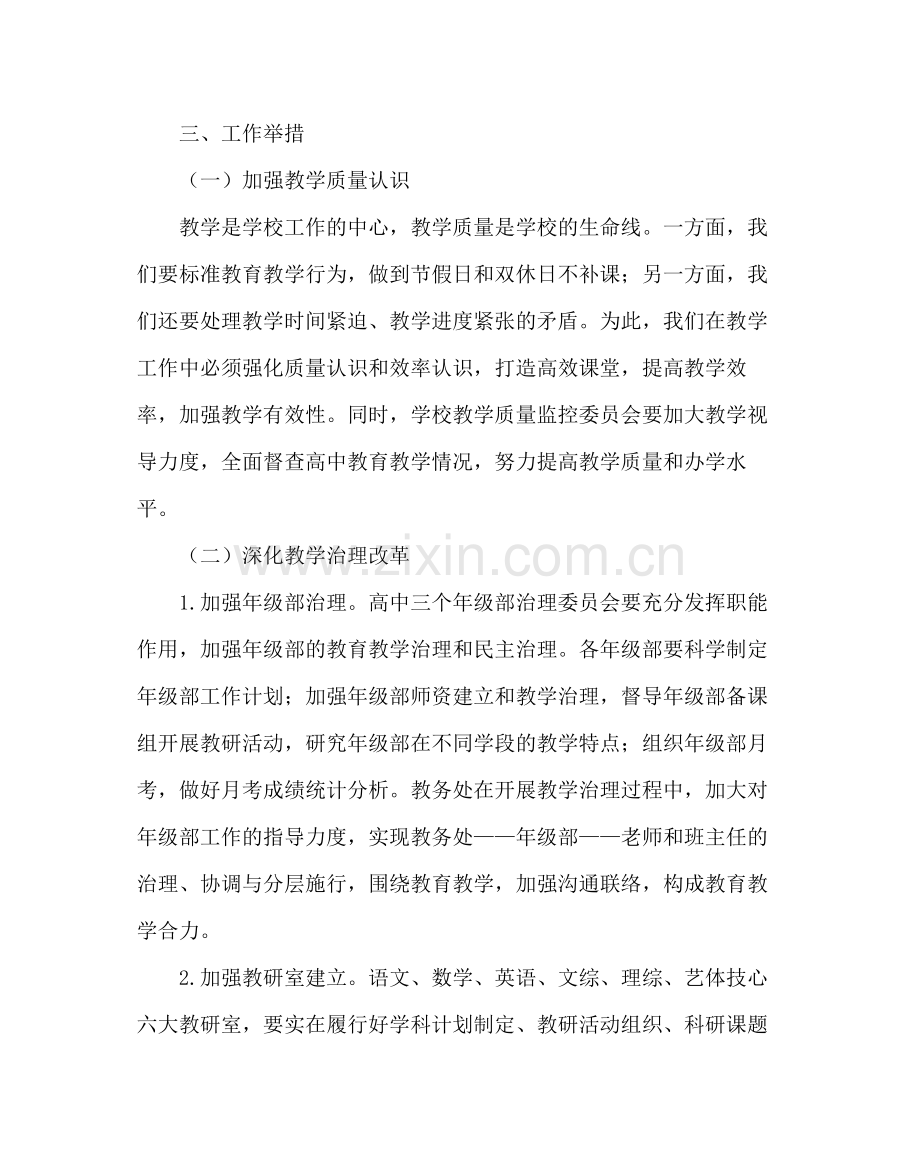 教导处范文教务处工作计划四2.docx_第2页