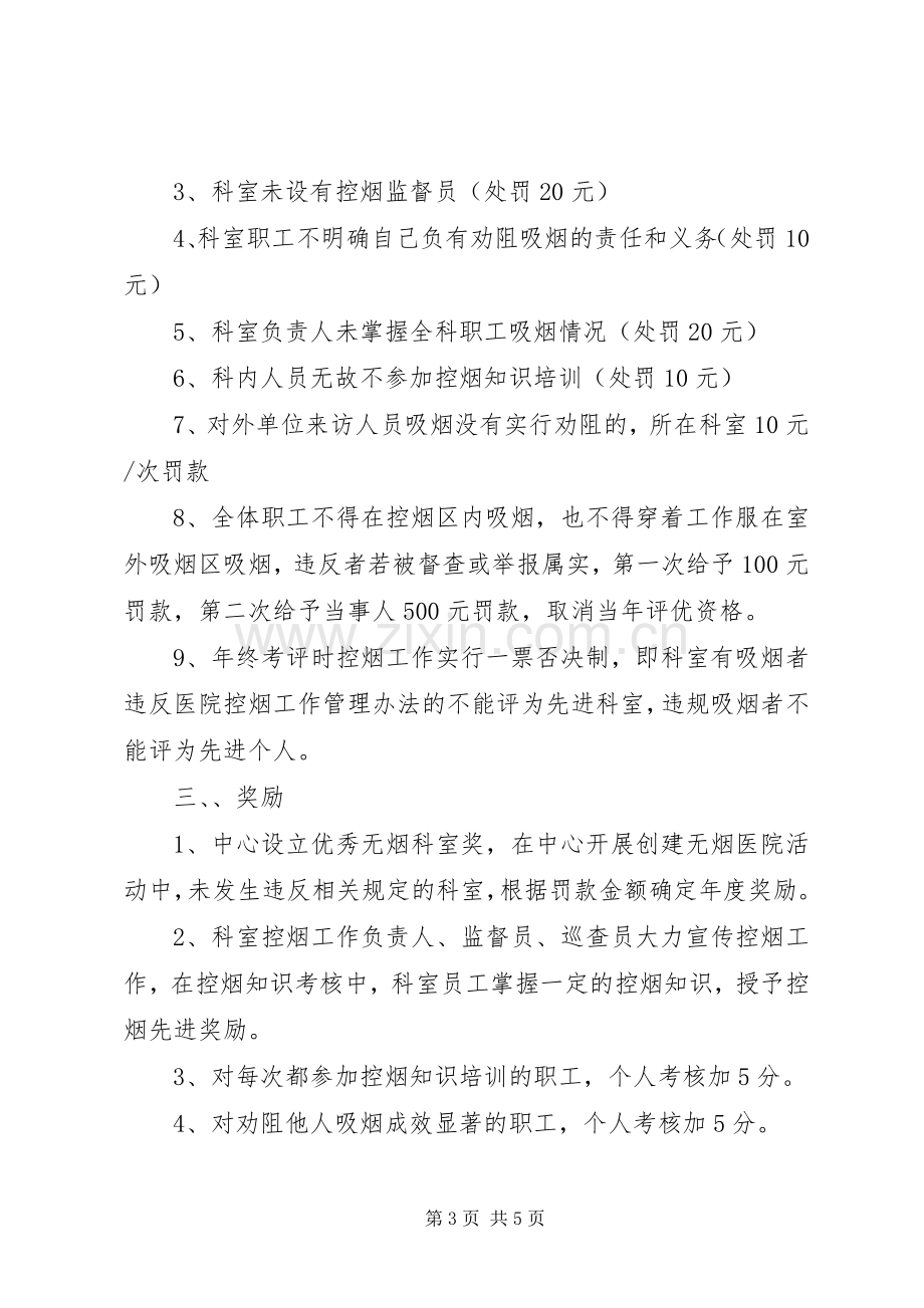 控烟考评奖惩规章制度细则 (2).docx_第3页