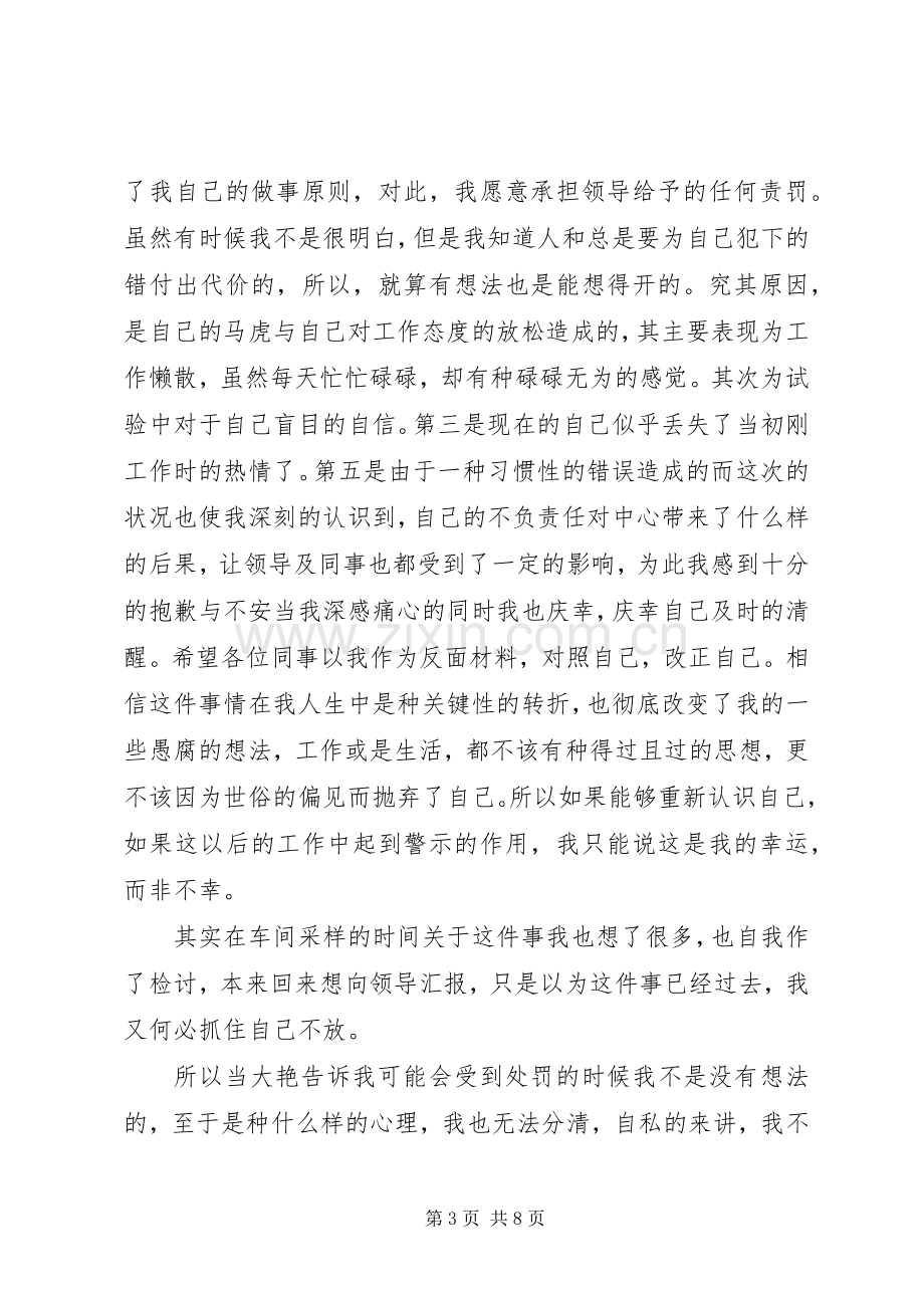 第一篇：违反规章规章制度检讨书.docx_第3页