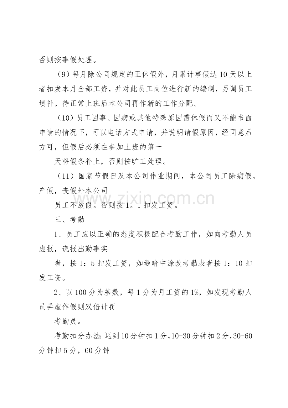 内部报告管理规章制度 .docx_第3页