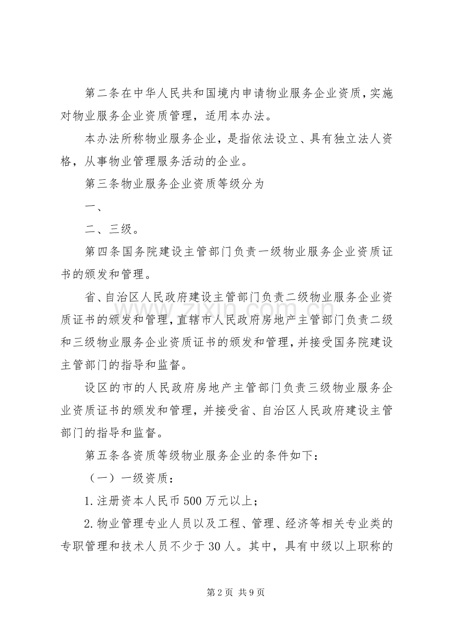 园区建设部管理职责要求修改 .docx_第2页